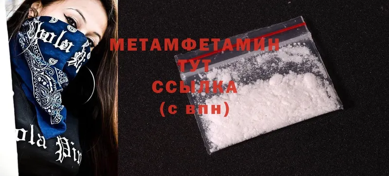 МЕТАМФЕТАМИН Methamphetamine  МЕГА как войти  Кунгур 